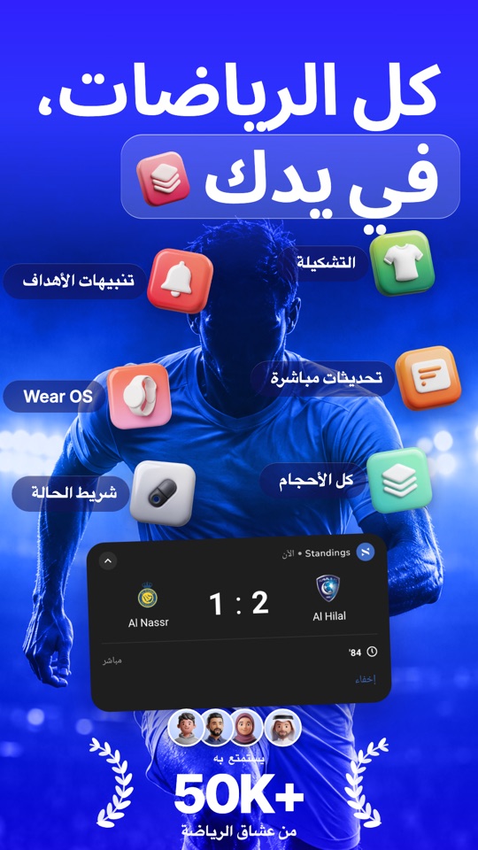Standings for Android, Arabic, right to left